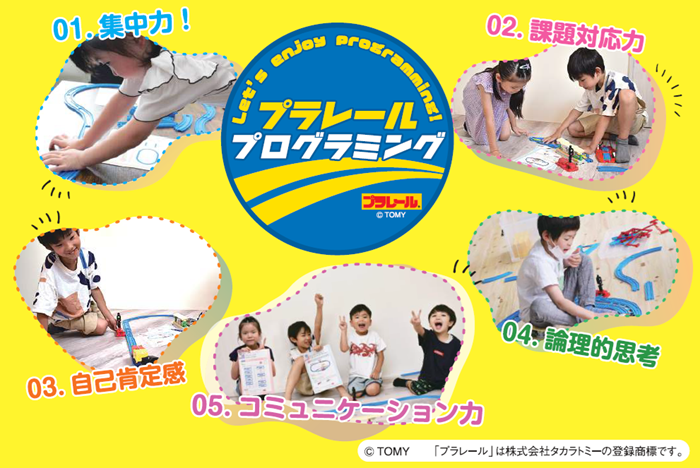 プラレールプログラミング